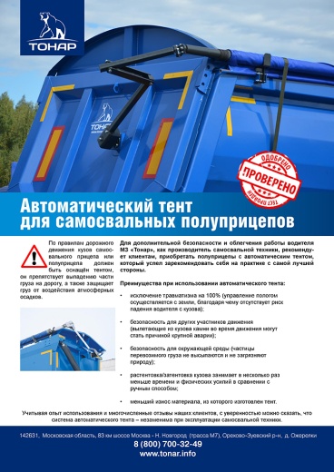 Тонар-95403